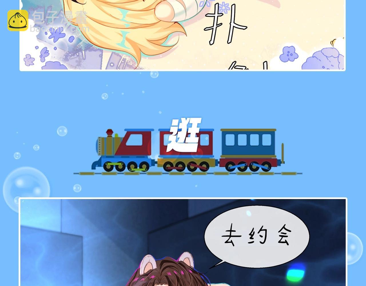 《人鱼陷落（彩蛋日更中）》第45期 甜蜜日常（逛吃版）（日更中） 第9页