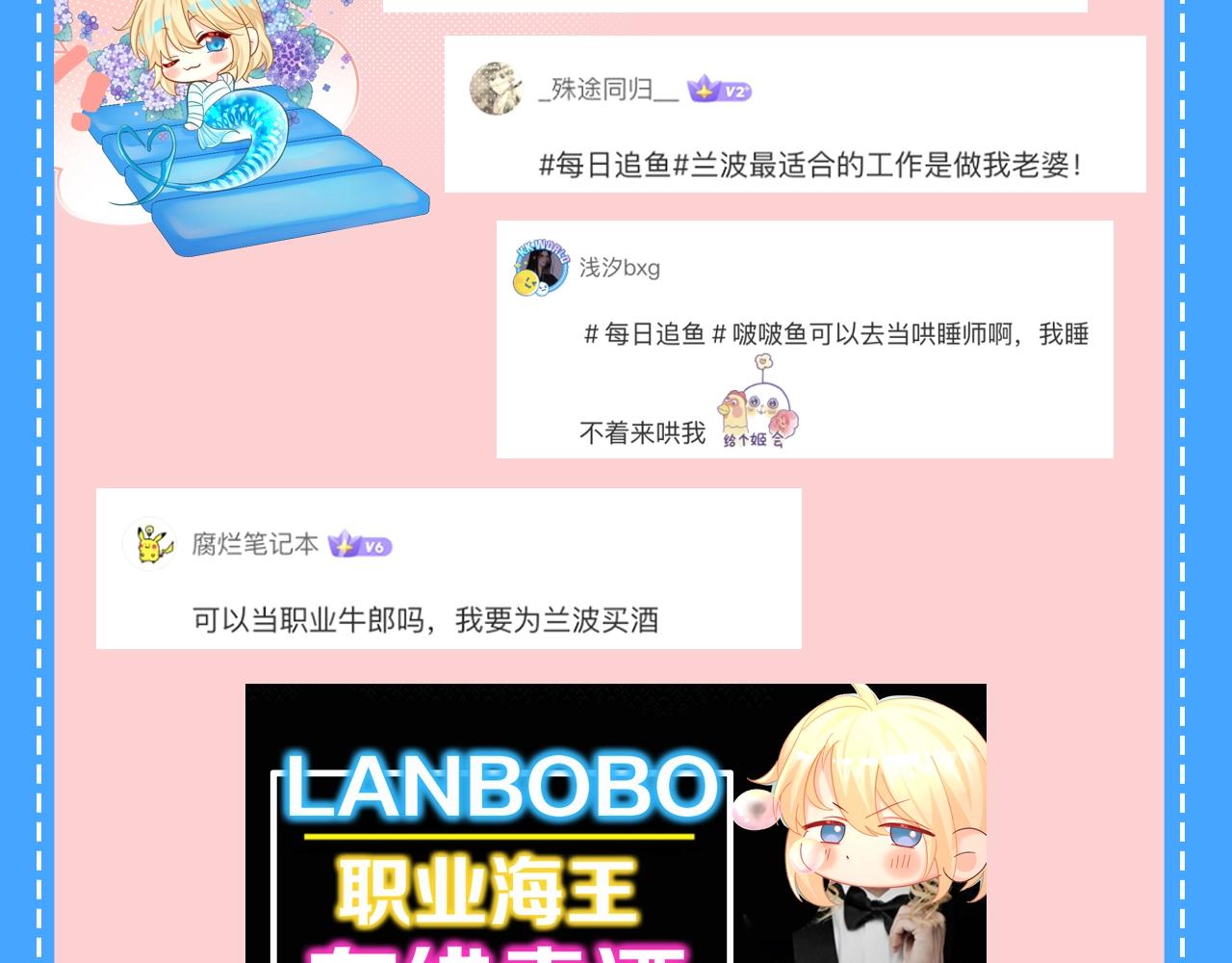 《人鱼陷落（彩蛋日更中）》第40期 兰波职业畅想粉丝版（日更中） 第12页