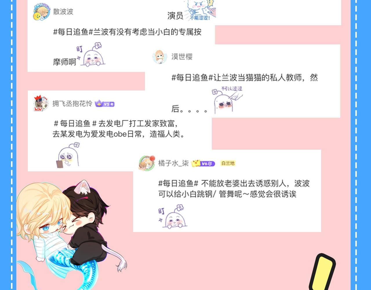 《人鱼陷落（彩蛋日更中）》第40期 兰波职业畅想粉丝版（日更中） 第14页