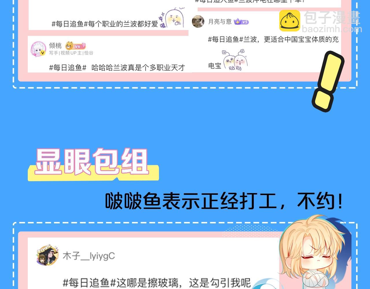 《人鱼陷落（彩蛋日更中）》第40期 兰波职业畅想粉丝版（日更中） 第5页