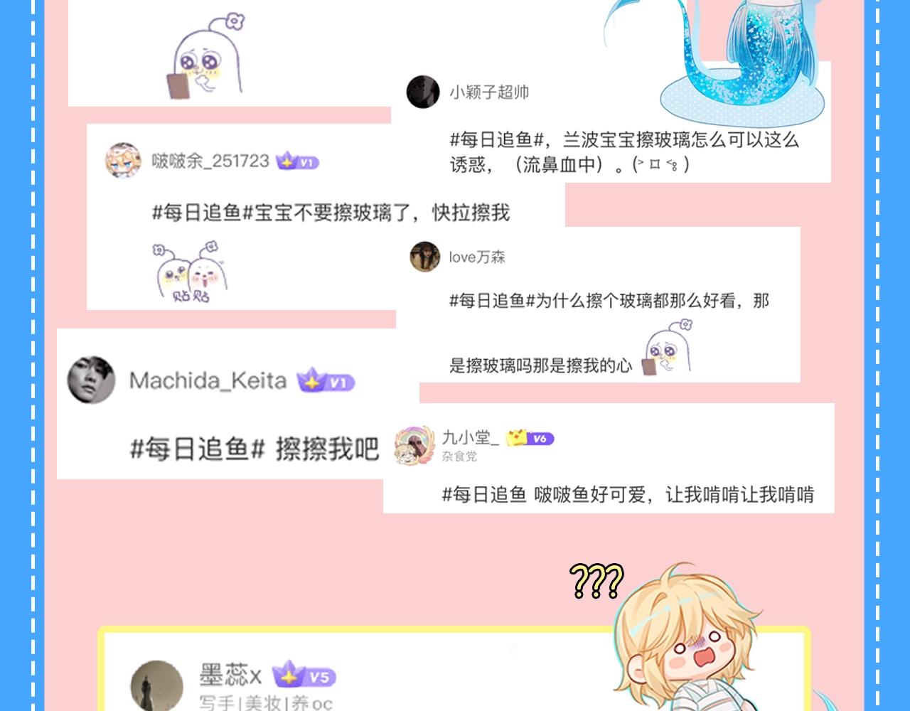 《人鱼陷落（彩蛋日更中）》第40期 兰波职业畅想粉丝版（日更中） 第6页