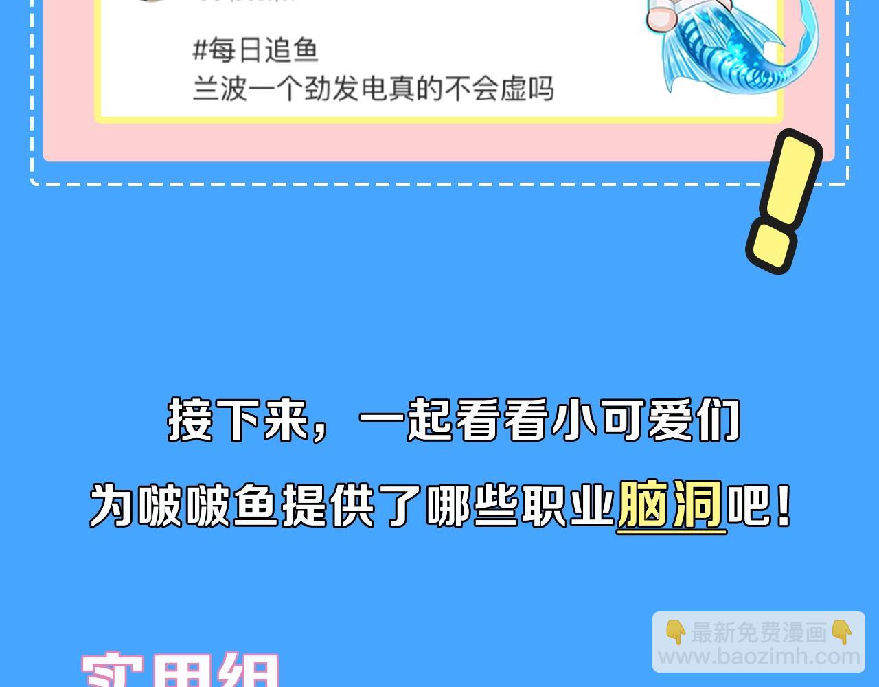 《人鱼陷落（彩蛋日更中）》第40期 兰波职业畅想粉丝版（日更中） 第7页