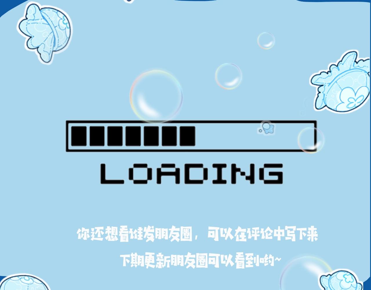 《人鱼陷落（彩蛋日更中）》第41期 进来看看烂梗（日更中） 第21页