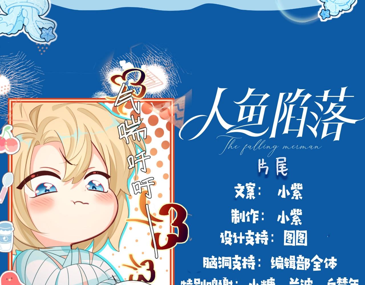 《人鱼陷落（彩蛋日更中）》第41期 进来看看烂梗（日更中） 第22页