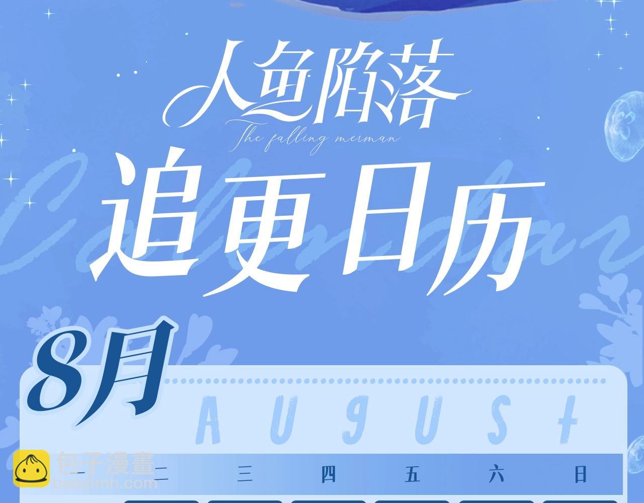 《人鱼陷落（彩蛋日更中）》第41期 进来看看烂梗（日更中） 第29页