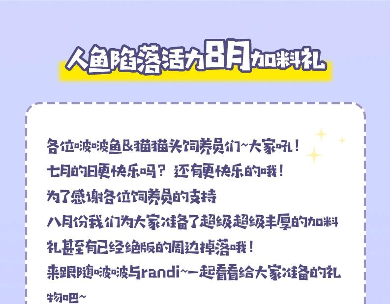 《人鱼陷落（彩蛋日更中）》第41期 进来看看烂梗（日更中） 第33页
