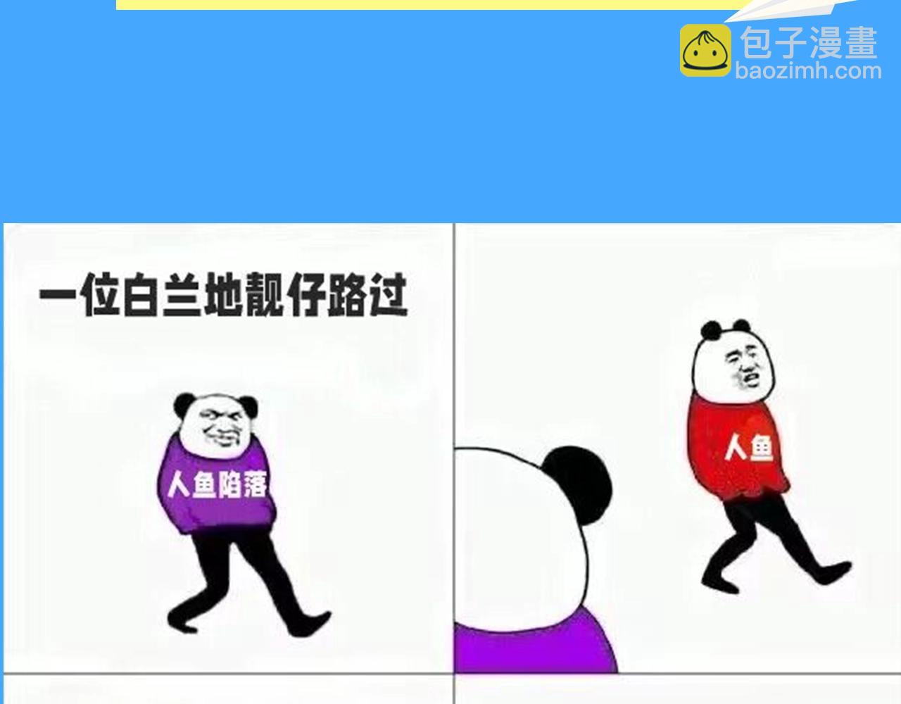 《人鱼陷落（彩蛋日更中）》第41期 进来看看烂梗（日更中） 第3页