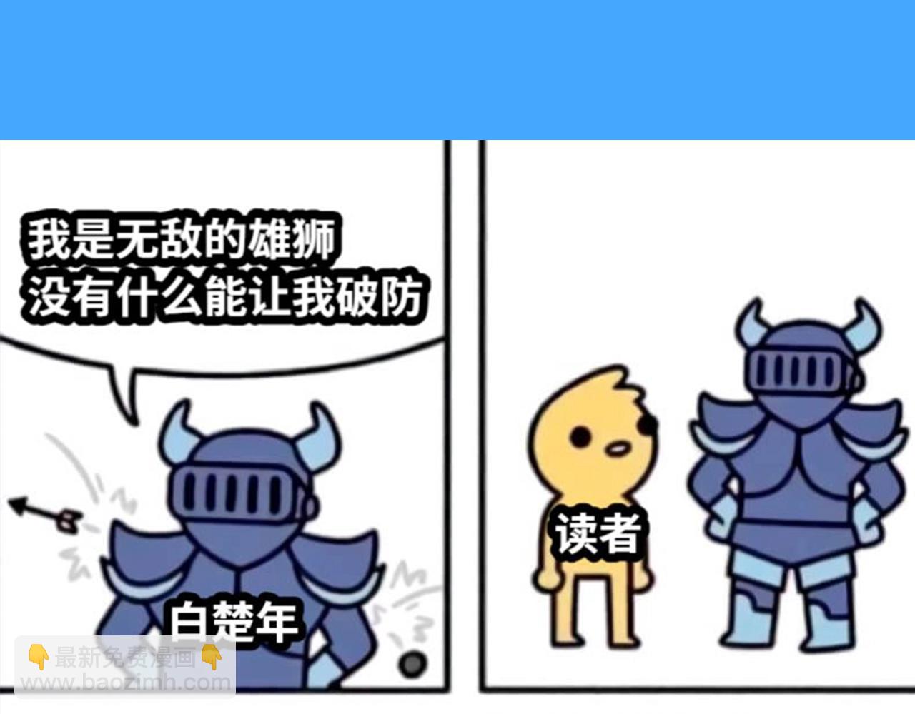 《人鱼陷落（彩蛋日更中）》第41期 进来看看烂梗（日更中） 第6页