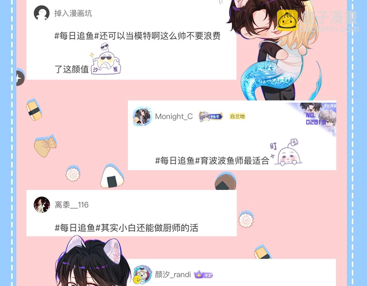《人鱼陷落（彩蛋日更中）》第46期 白楚年职业畅想粉丝版（日更中） 第10页