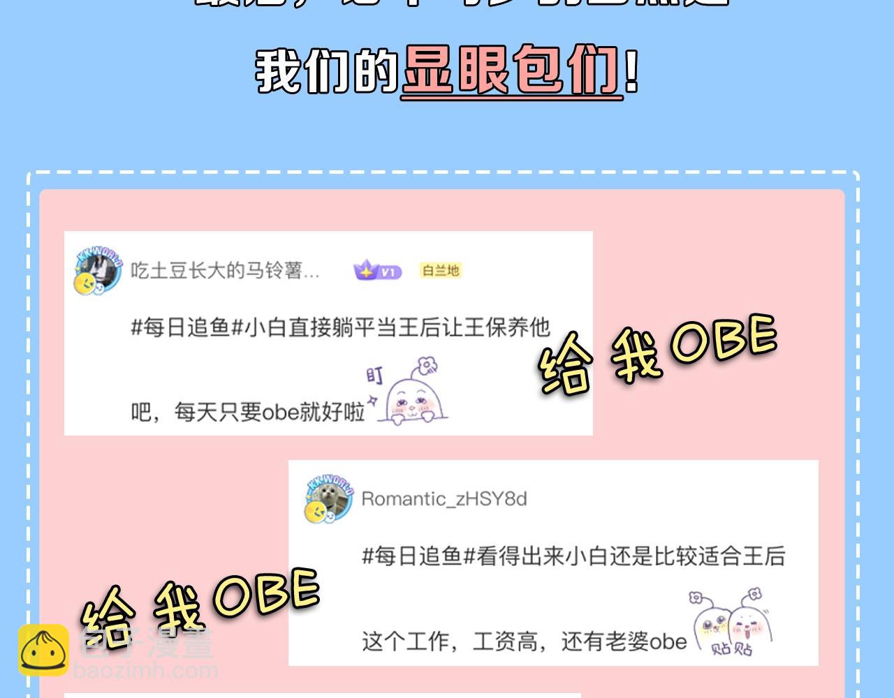 《人鱼陷落（彩蛋日更中）》第46期 白楚年职业畅想粉丝版（日更中） 第12页