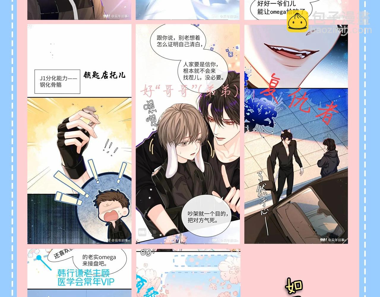 《人鱼陷落（彩蛋日更中）》第46期 白楚年职业畅想粉丝版（日更中） 第8页