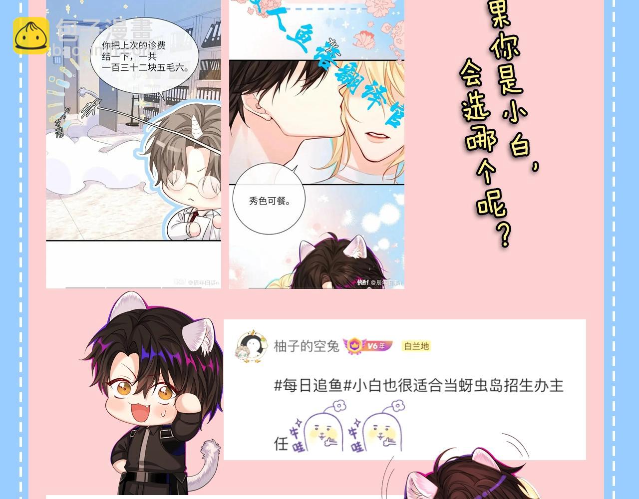 《人鱼陷落（彩蛋日更中）》第46期 白楚年职业畅想粉丝版（日更中） 第9页