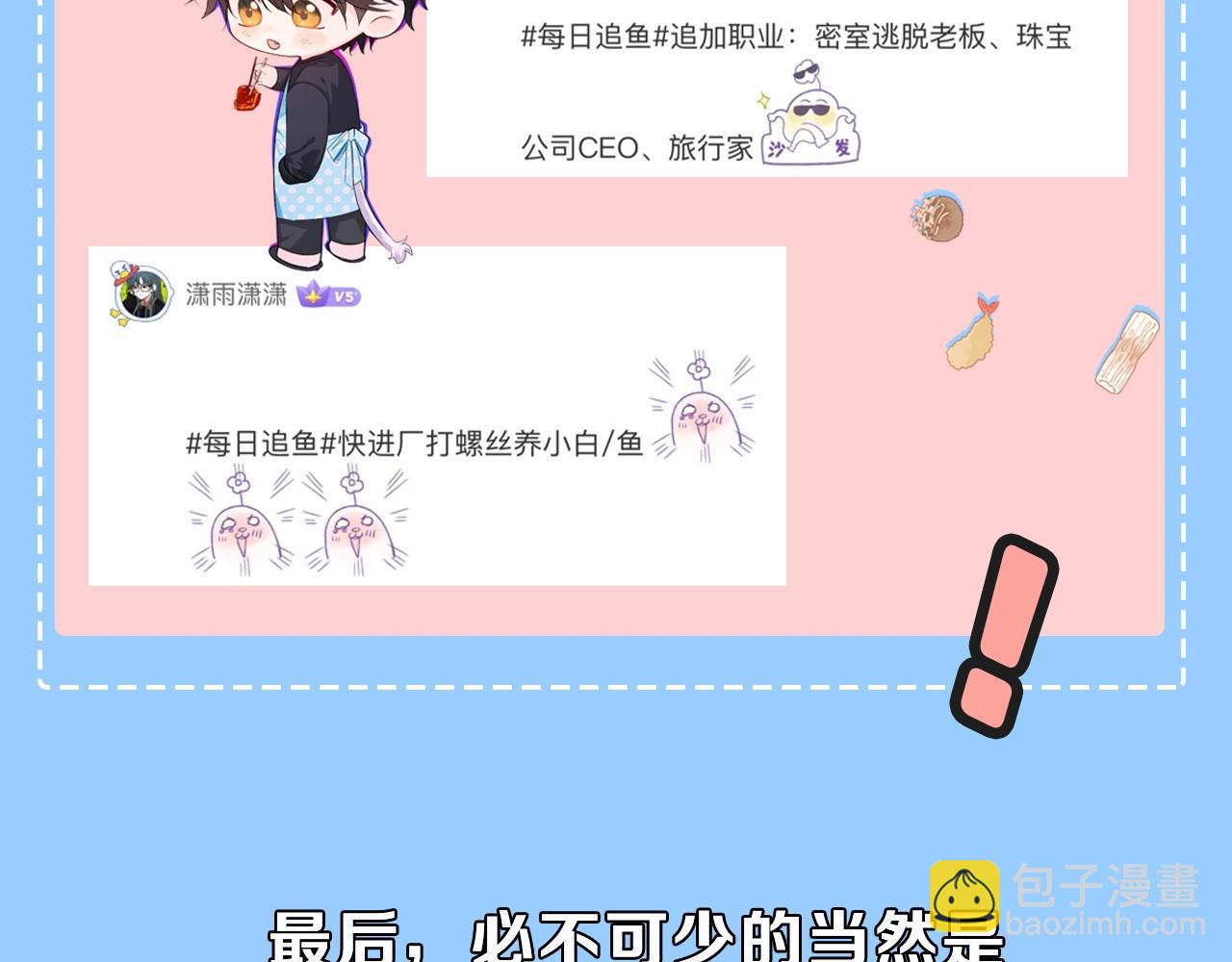 《人鱼陷落（彩蛋日更中）》第46期 白楚年职业畅想粉丝版（日更中） 第11页