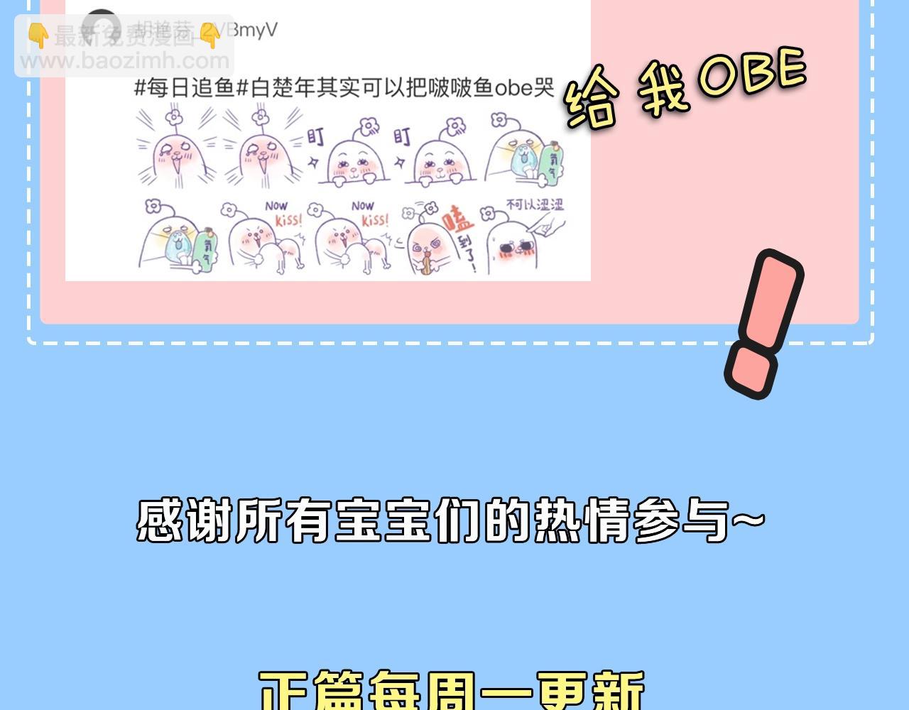 《人鱼陷落（彩蛋日更中）》第46期 白楚年职业畅想粉丝版（日更中） 第13页