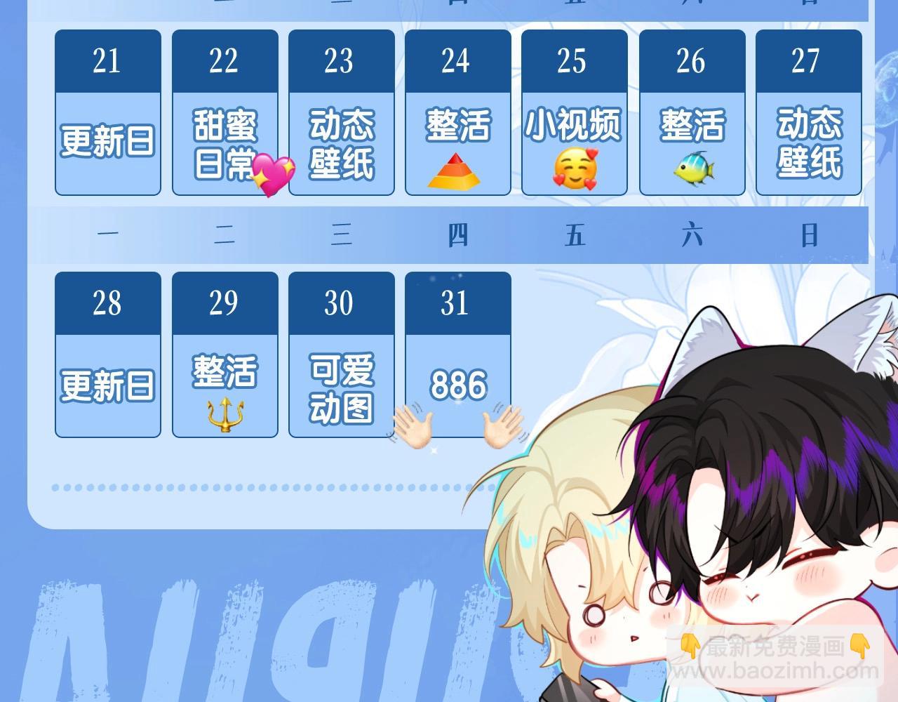 《人鱼陷落（彩蛋日更中）》第46期 白楚年职业畅想粉丝版（日更中） 第21页