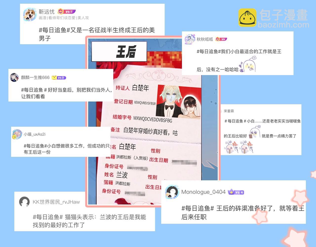《人鱼陷落（彩蛋日更中）》第46期 白楚年职业畅想粉丝版（日更中） 第4页