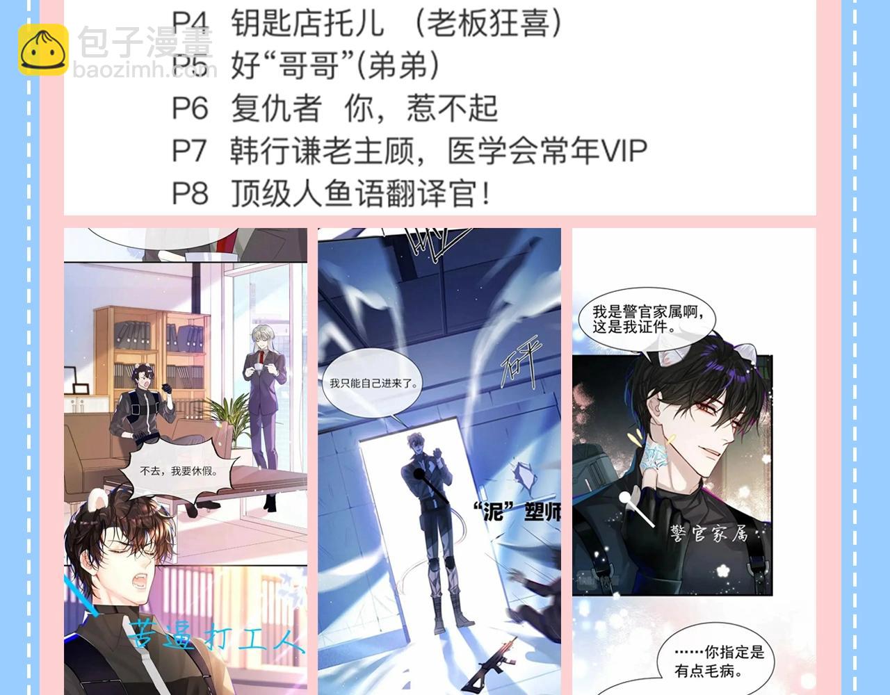 《人鱼陷落（彩蛋日更中）》第46期 白楚年职业畅想粉丝版（日更中） 第7页