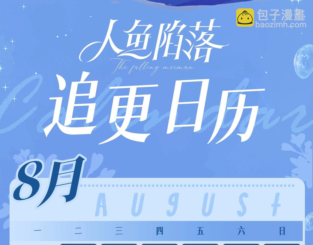《人鱼陷落（彩蛋日更中）》第43期 人鱼陷落的主角都是什么品种的猫（日更中） 第23页
