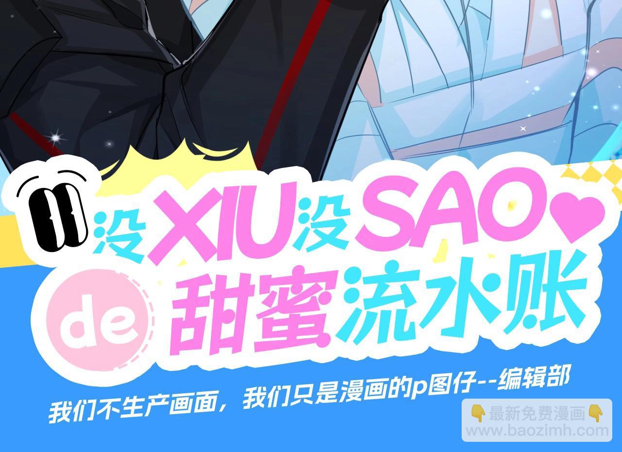 《人鱼陷落（彩蛋日更中）》第45期 甜蜜日常（逛吃版）（日更中） 第3页