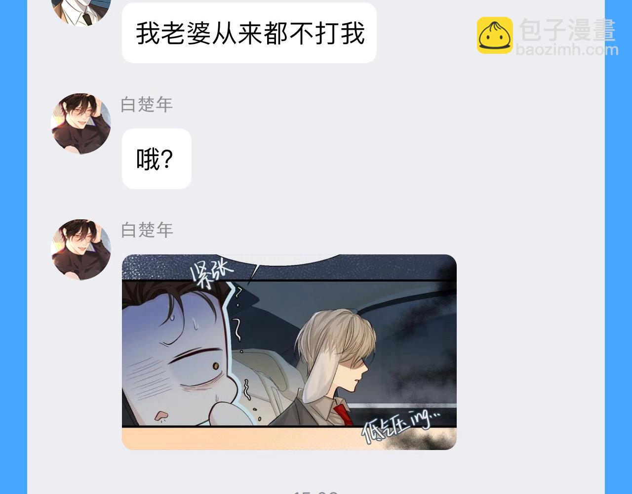 《人鱼陷落（彩蛋日更中）》第44期 人鱼陷落聊天群（日更中） 第14页