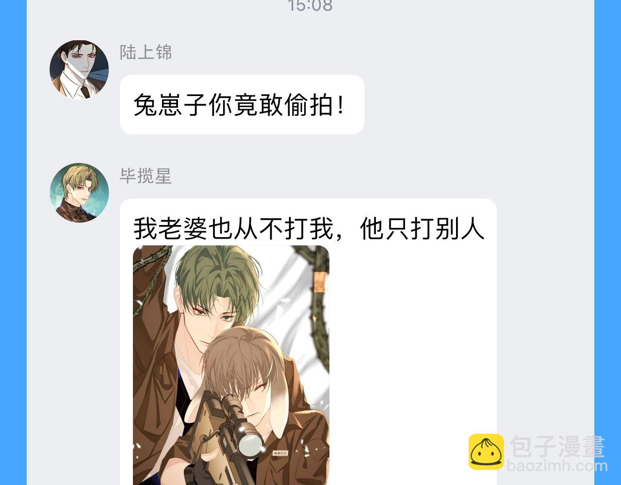 《人鱼陷落（彩蛋日更中）》第44期 人鱼陷落聊天群（日更中） 第15页