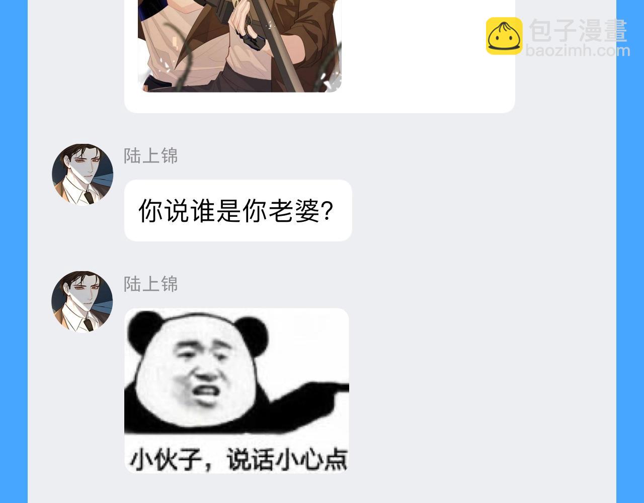 《人鱼陷落（彩蛋日更中）》第44期 人鱼陷落聊天群（日更中） 第16页