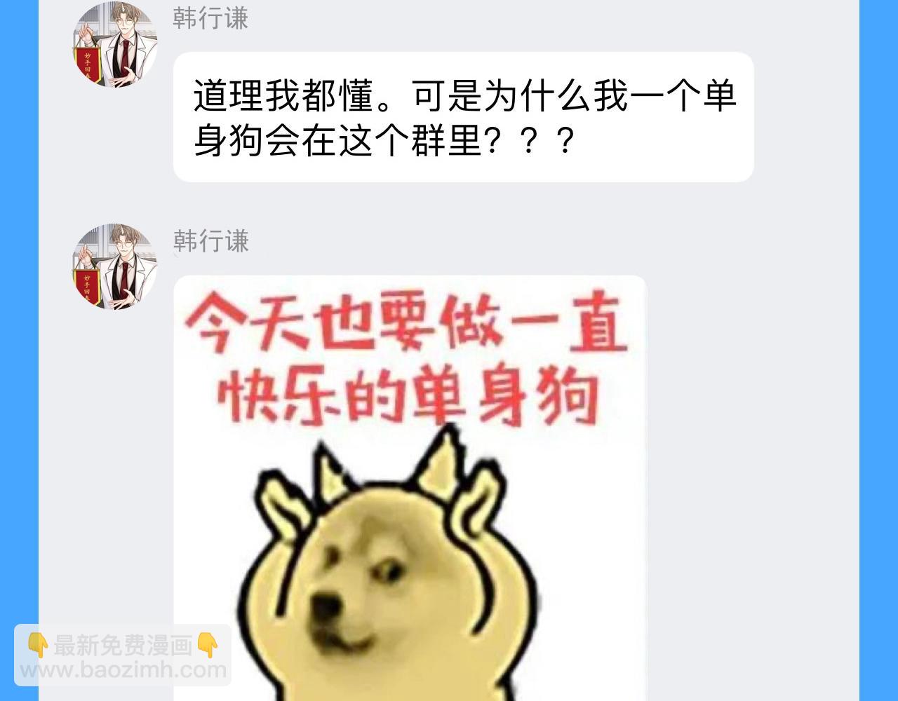 《人鱼陷落（彩蛋日更中）》第44期 人鱼陷落聊天群（日更中） 第17页