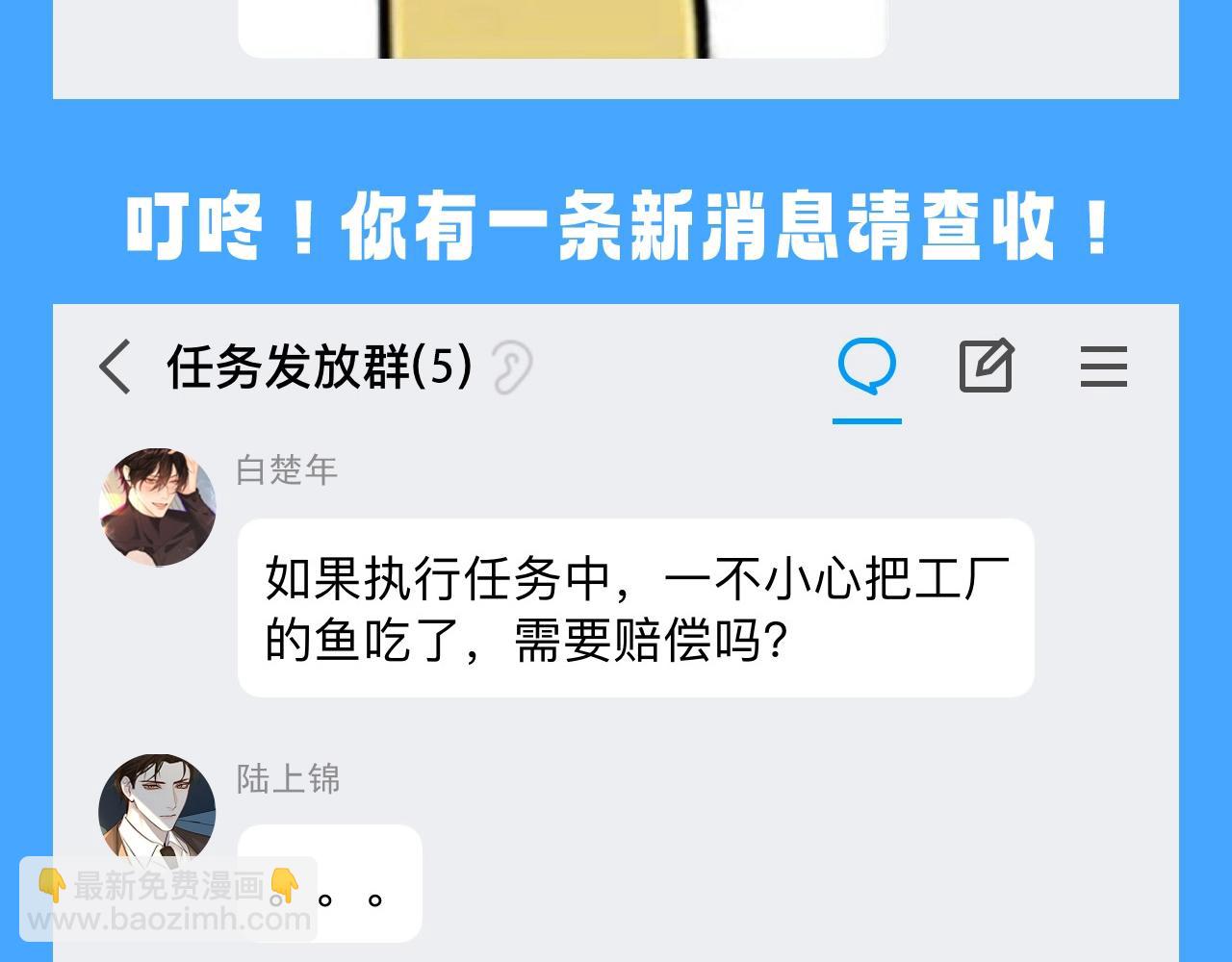 《人鱼陷落（彩蛋日更中）》第44期 人鱼陷落聊天群（日更中） 第18页