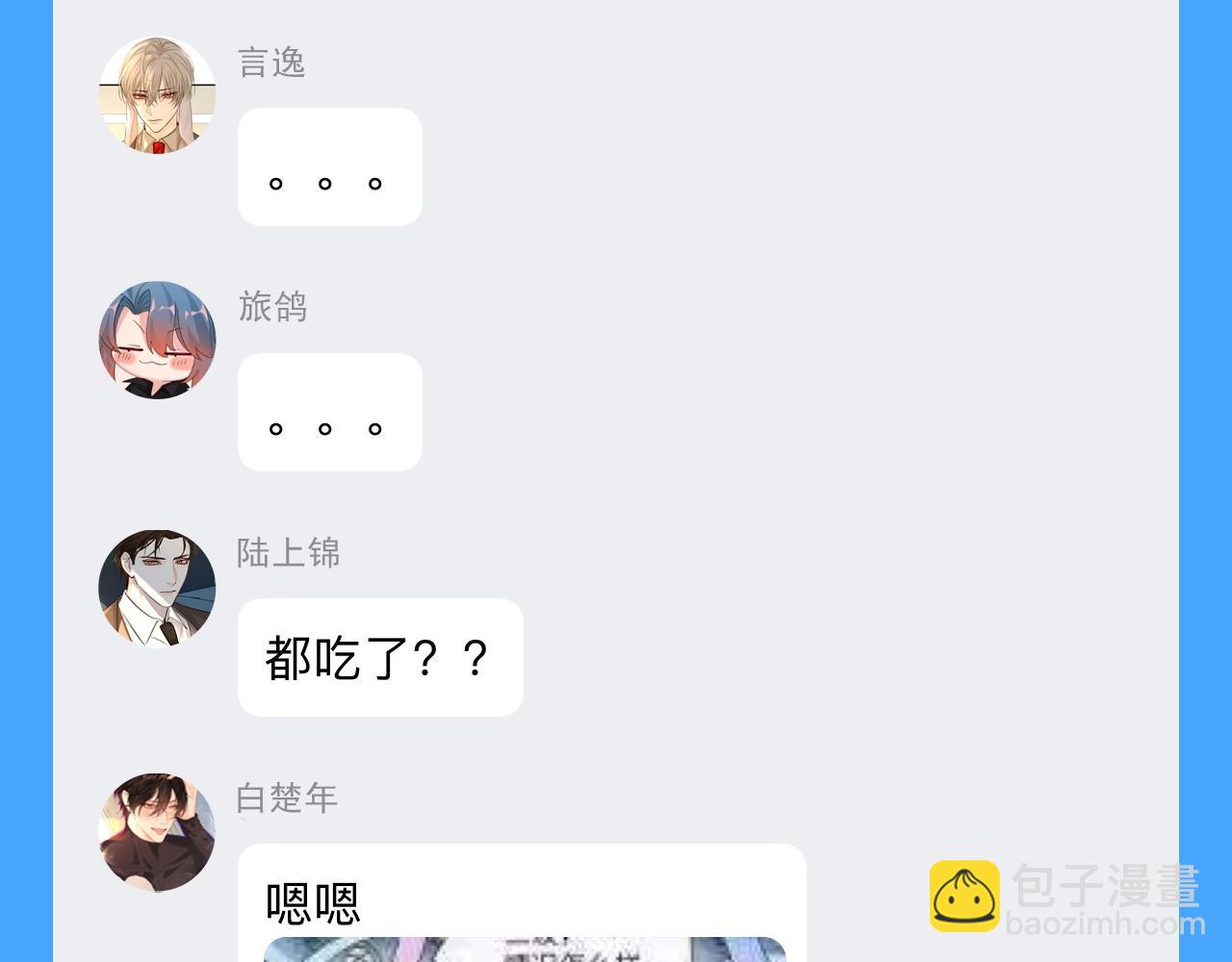 《人鱼陷落（彩蛋日更中）》第44期 人鱼陷落聊天群（日更中） 第19页