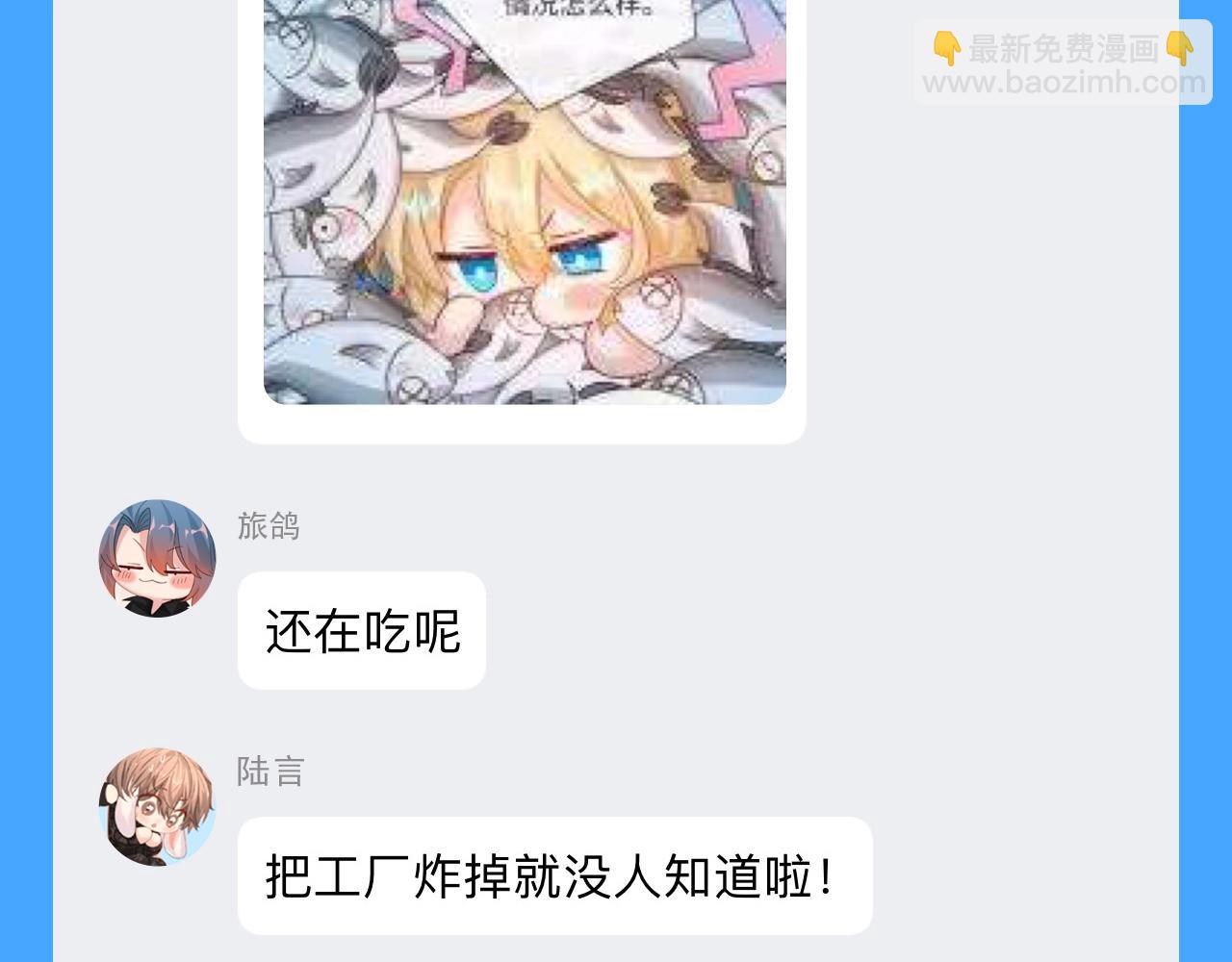 《人鱼陷落（彩蛋日更中）》第44期 人鱼陷落聊天群（日更中） 第20页