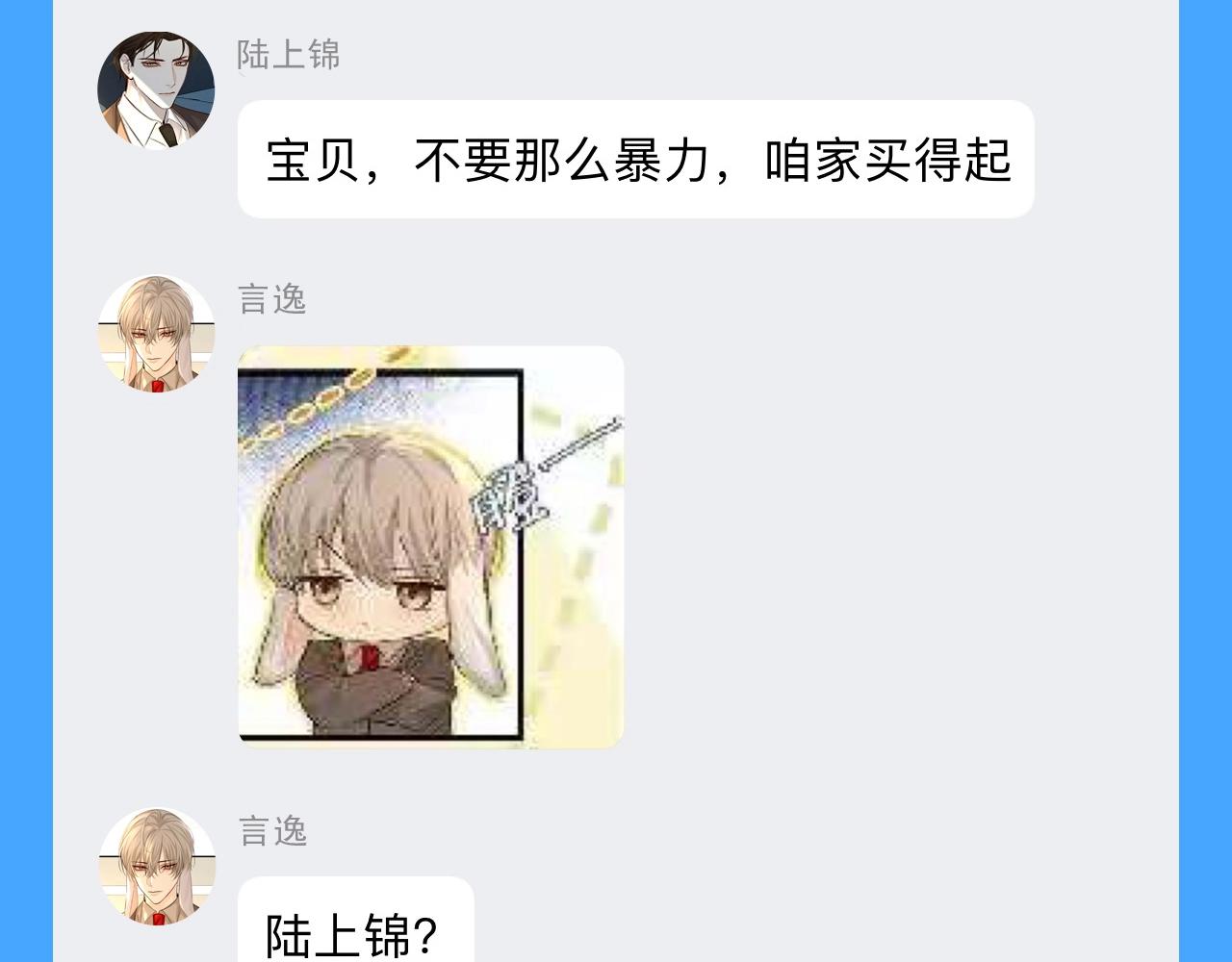 《人鱼陷落（彩蛋日更中）》第44期 人鱼陷落聊天群（日更中） 第21页