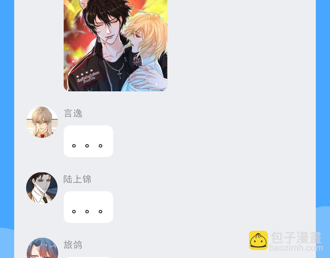 《人鱼陷落（彩蛋日更中）》第44期 人鱼陷落聊天群（日更中） 第23页