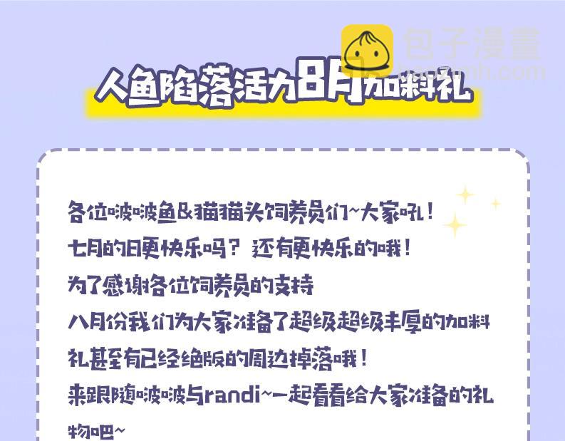 《人鱼陷落（彩蛋日更中）》第44期 人鱼陷落聊天群（日更中） 第33页