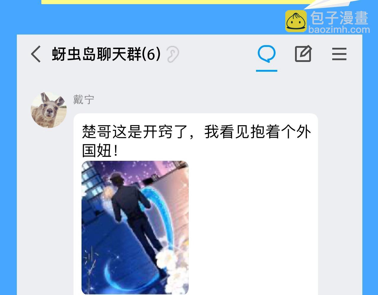 《人鱼陷落（彩蛋日更中）》第44期 人鱼陷落聊天群（日更中） 第3页