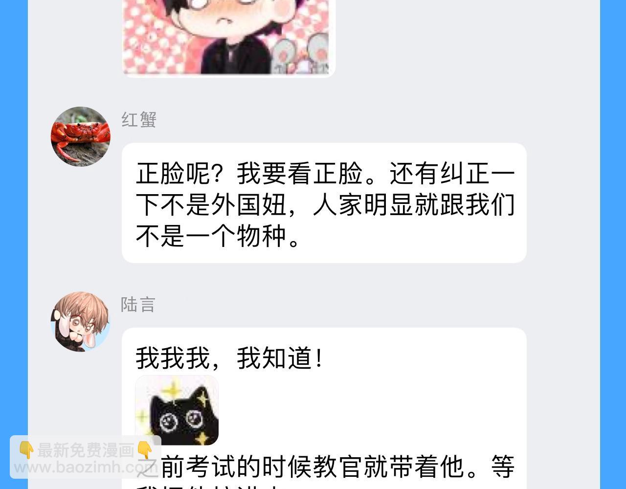 《人鱼陷落（彩蛋日更中）》第44期 人鱼陷落聊天群（日更中） 第5页