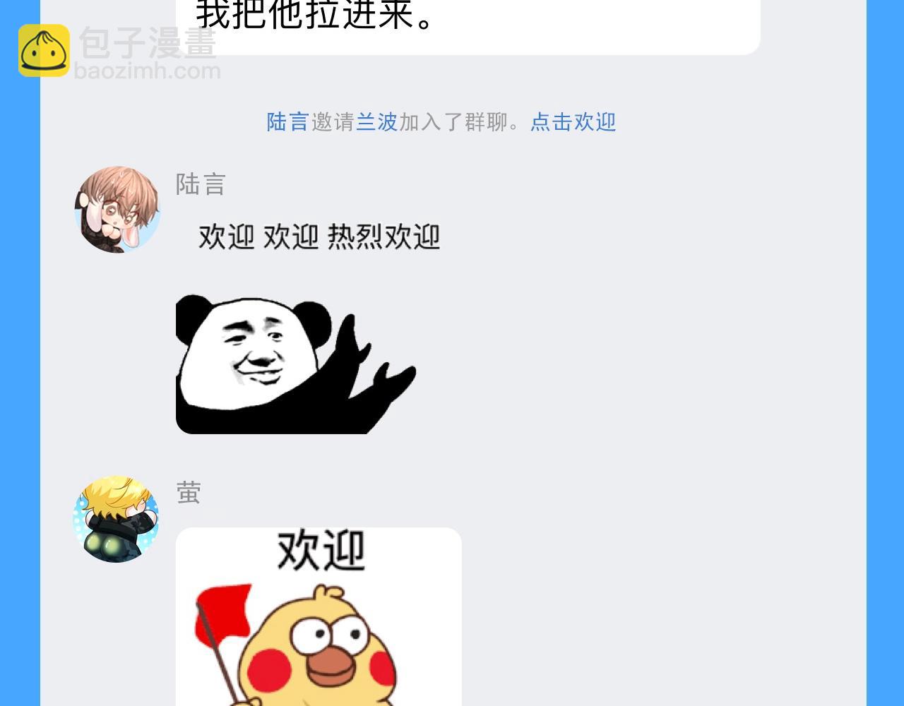 《人鱼陷落（彩蛋日更中）》第44期 人鱼陷落聊天群（日更中） 第6页