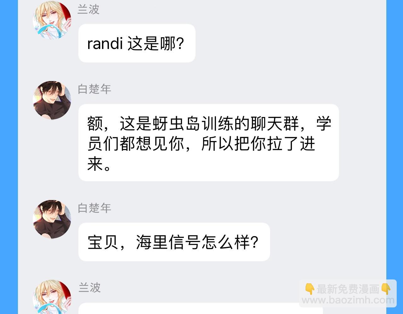 《人鱼陷落（彩蛋日更中）》第44期 人鱼陷落聊天群（日更中） 第8页