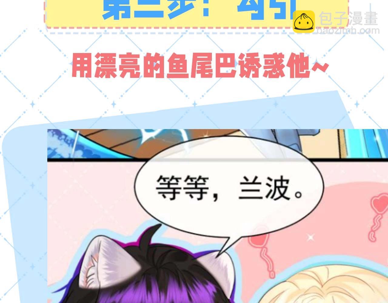 《人鱼陷落（彩蛋日更中）》第50期 如何捕获心爱的randi 第21页