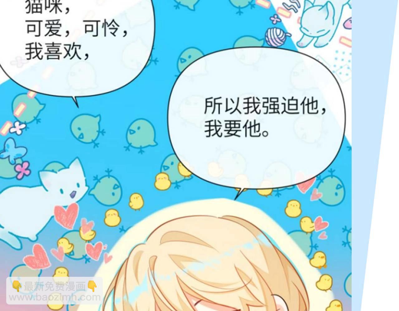 《人鱼陷落（彩蛋日更中）》第50期 如何捕获心爱的randi 第29页