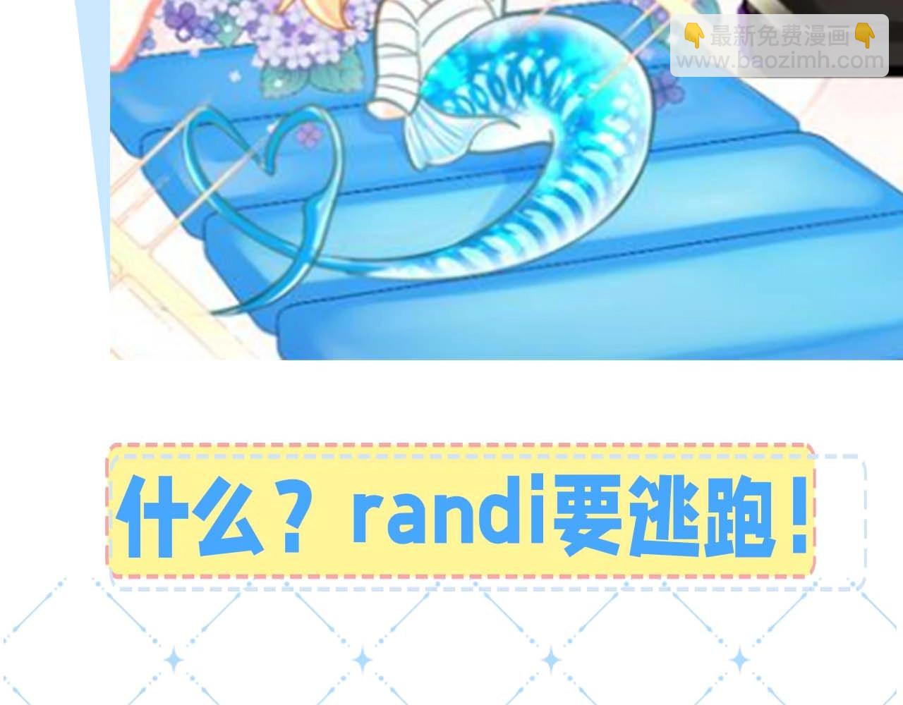 《人鱼陷落（彩蛋日更中）》第50期 如何捕获心爱的randi 第24页