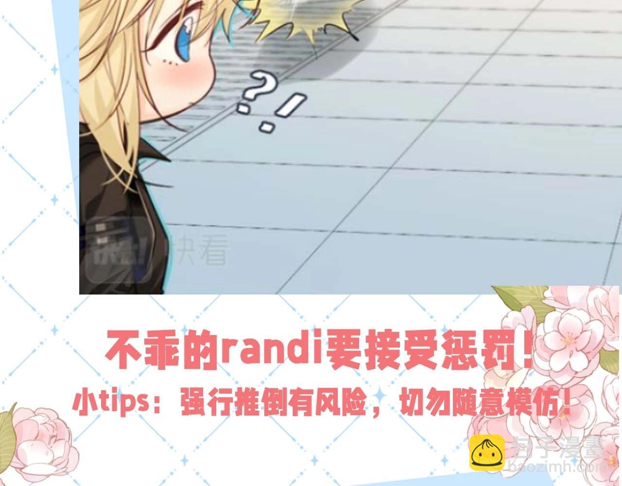 《人鱼陷落（彩蛋日更中）》第50期 如何捕获心爱的randi 第26页