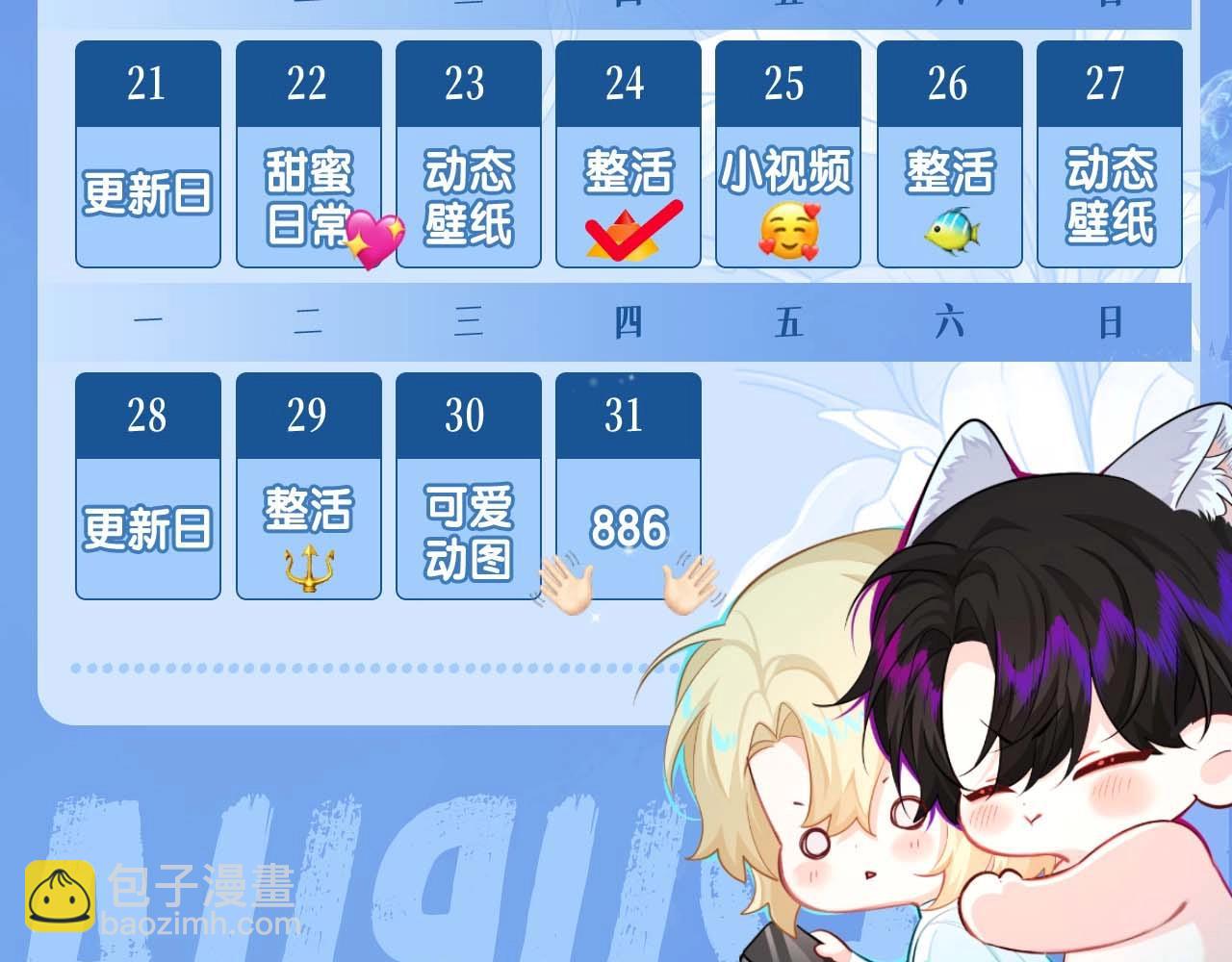 《人鱼陷落（彩蛋日更中）》第50期 如何捕获心爱的randi 第37页