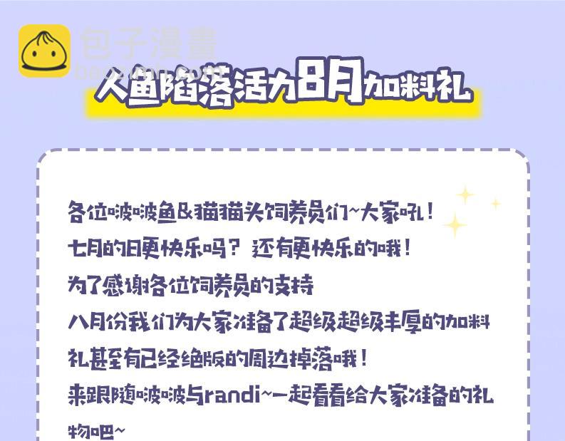 《人鱼陷落（彩蛋日更中）》第50期 如何捕获心爱的randi 第39页