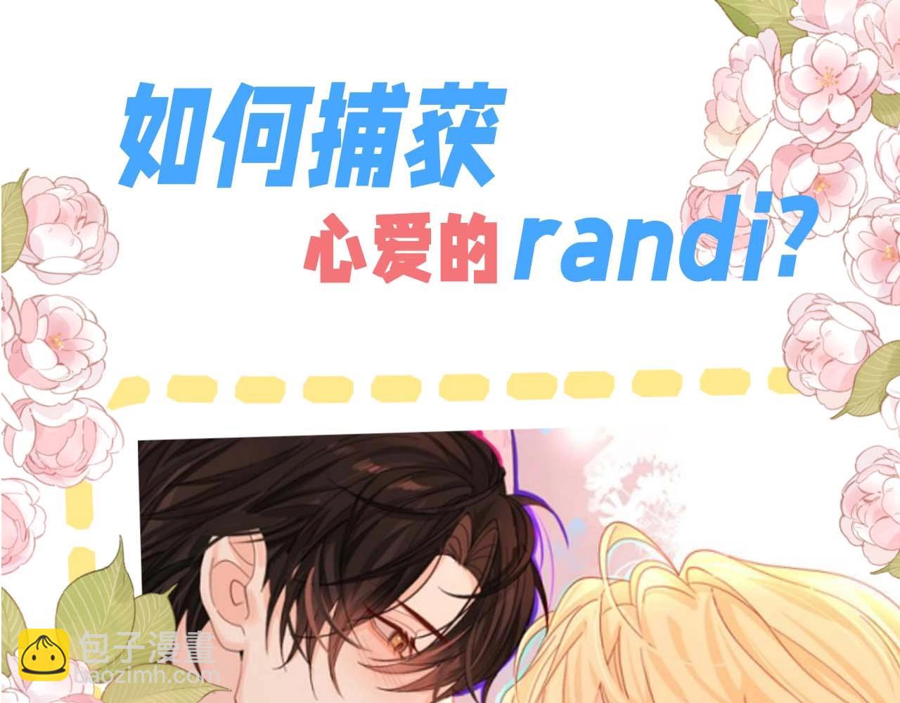 《人鱼陷落（彩蛋日更中）》第50期 如何捕获心爱的randi 第4页