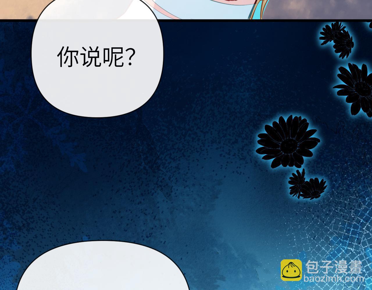 《人鱼陷落（彩蛋日更中）》第79话 白狮之吻 第38页