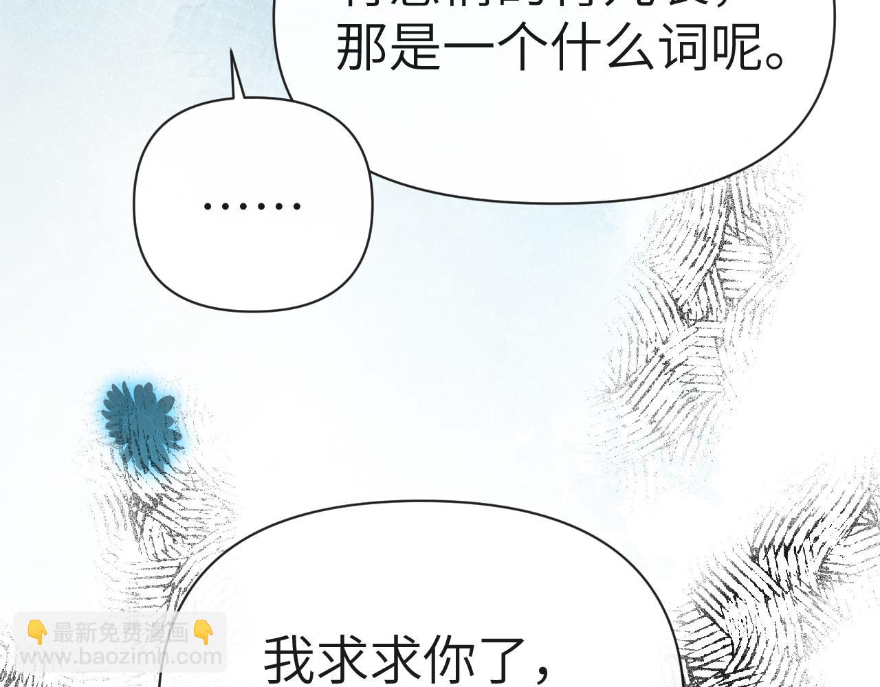 《人鱼陷落（彩蛋日更中）》第79话 白狮之吻 第41页