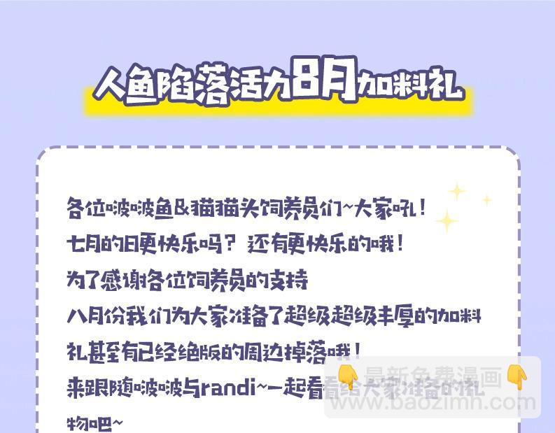 《人鱼陷落（彩蛋日更中）》第49期 动态壁纸招财进宝（日更中） 第18页