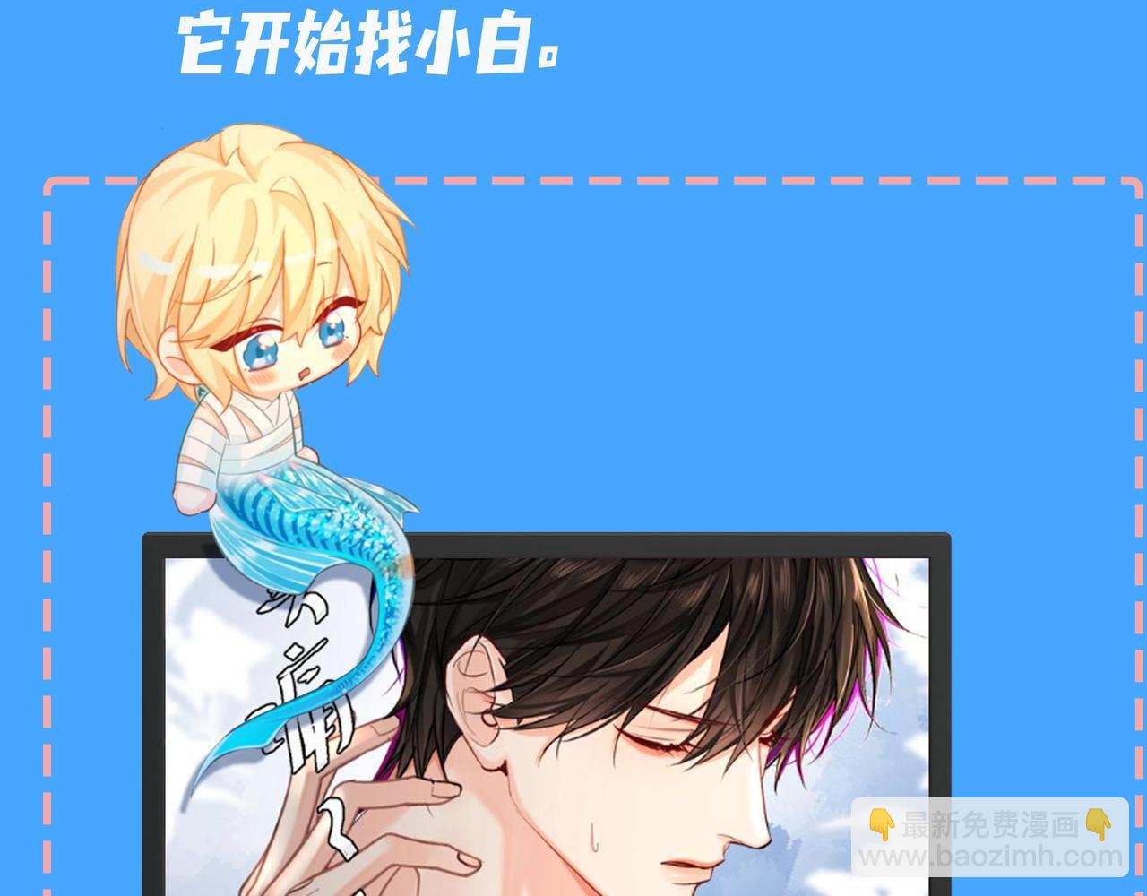 《人鱼陷落（彩蛋日更中）》第47期 婚后日常七夕特别版（日更中） 第8页