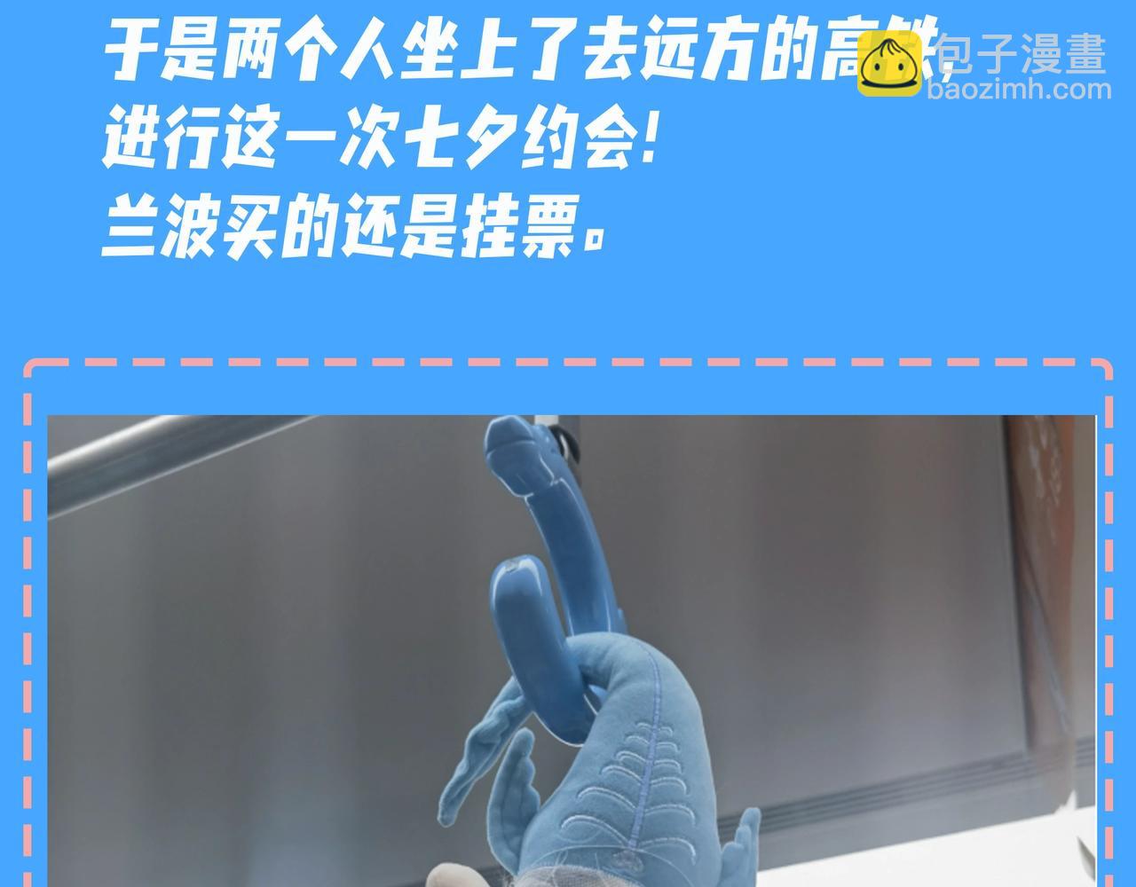 《人鱼陷落（彩蛋日更中）》第47期 婚后日常七夕特别版（日更中） 第15页