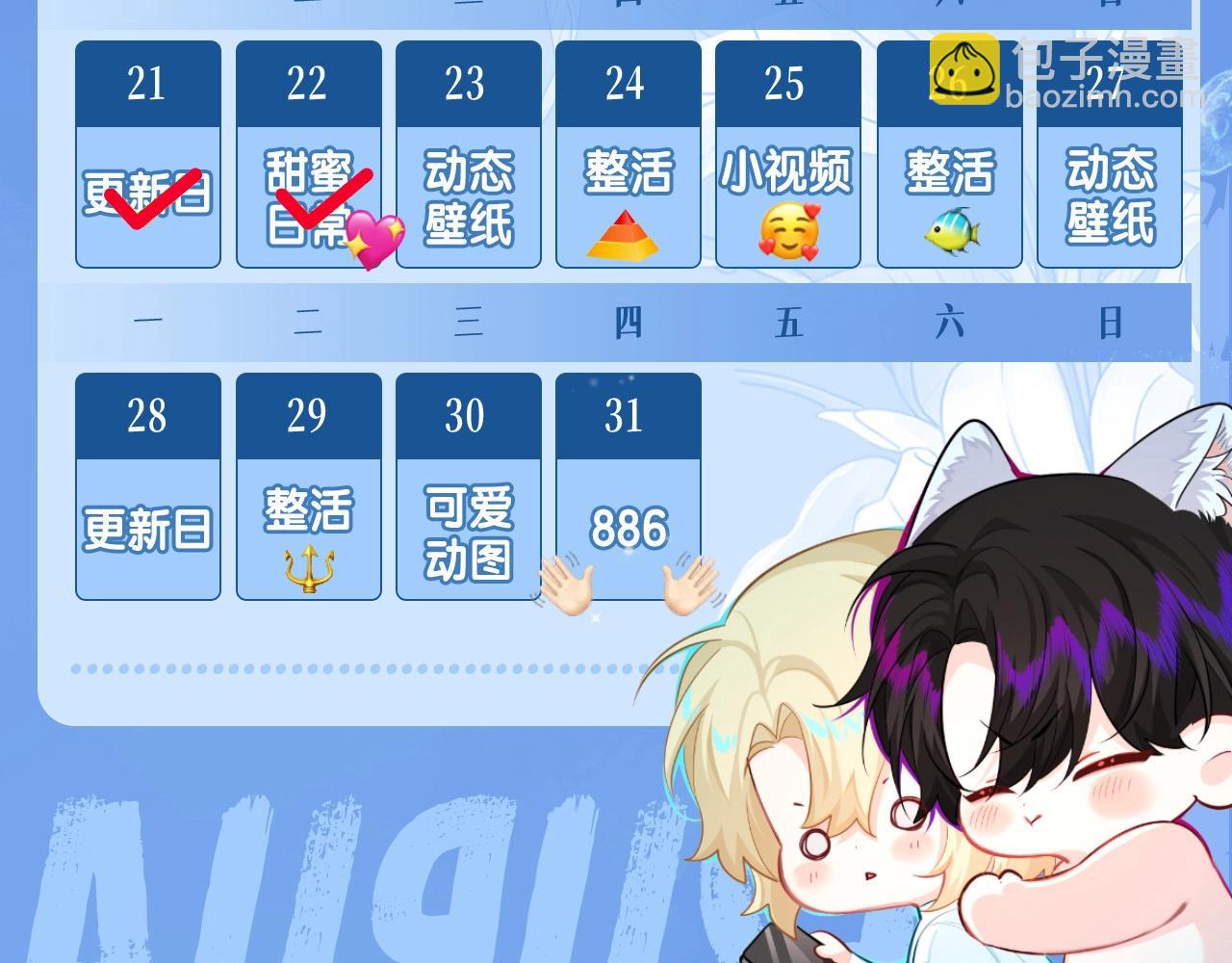 《人鱼陷落（彩蛋日更中）》第47期 婚后日常七夕特别版（日更中） 第27页